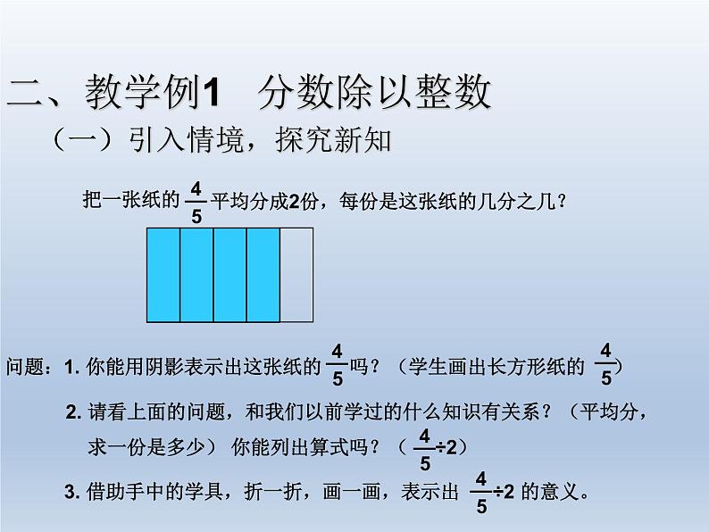 第三单元   课时1  例1例2例3—PPT课件03