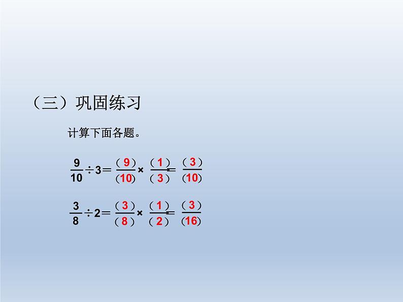 第三单元   课时1  例1例2例3—PPT课件07