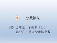 人教版六年级上册3 分数除法2 分数除法课文内容ppt课件