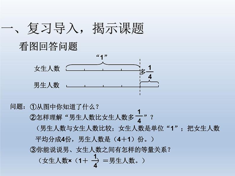 第三单元    课时2 已知比一个数多（少）几分之几是多少求这个数—PPT课件02