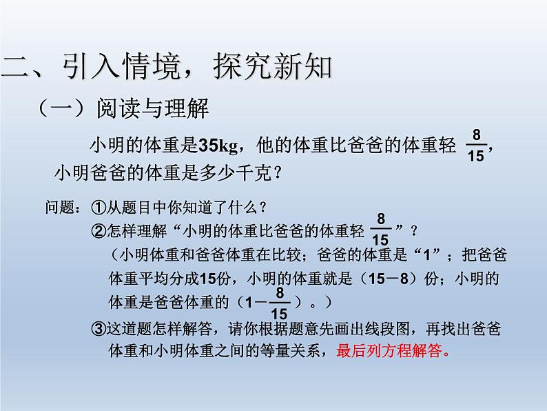 第三单元    课时2 已知比一个数多（少）几分之几是多少求这个数—PPT课件03