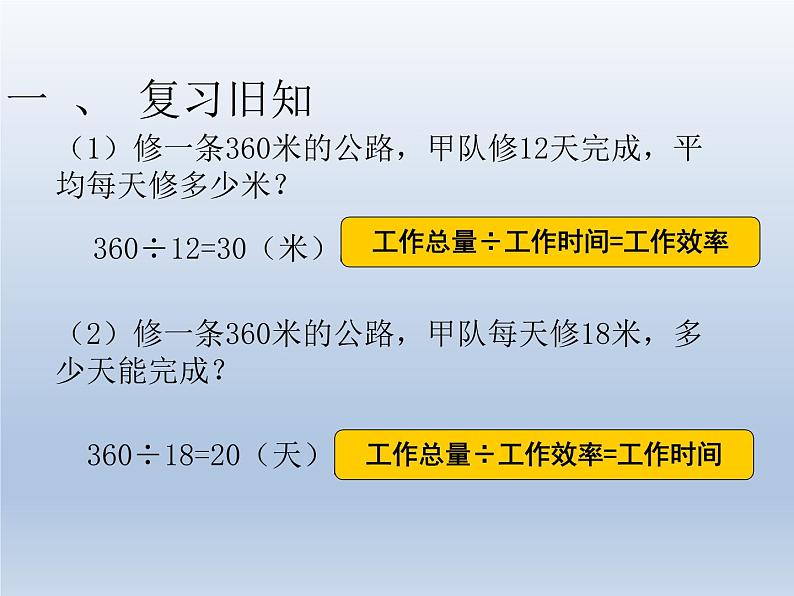 第三单元    课时3 工程问题1第2页