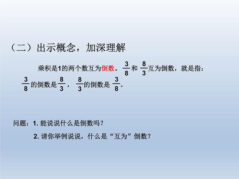 第三单元     课时6 倒数的认识1—PPT课件04