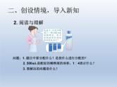 第四单元 课时3 比的应用  精品PPT课件