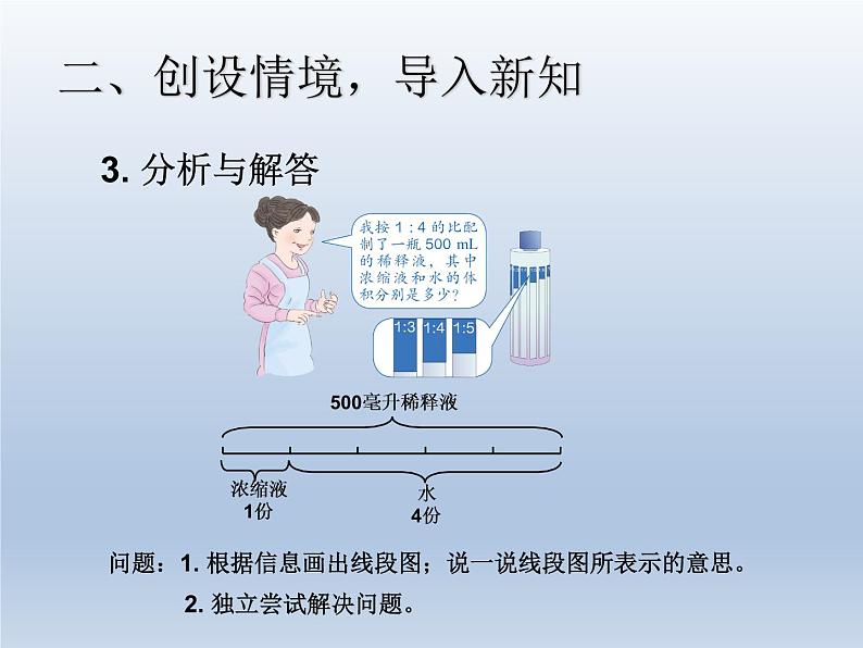 第四单元 课时3 比的应用  精品PPT课件05