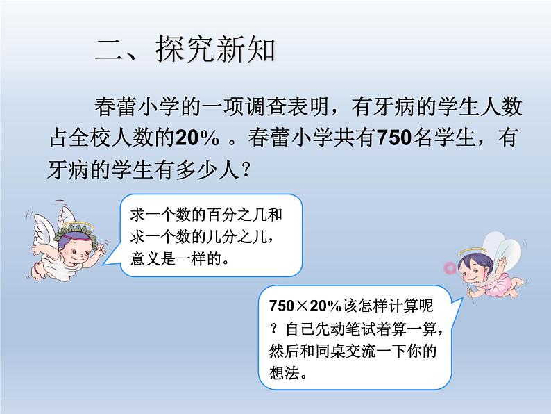 第六单元 课时6 求一个数的百分之几是多少 精品PPT课件第3页