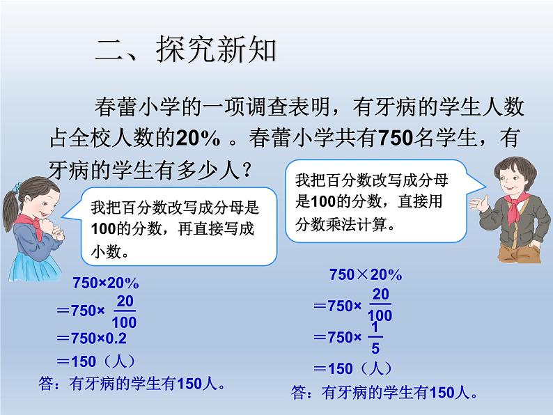 第六单元 课时6 求一个数的百分之几是多少 精品PPT课件第4页