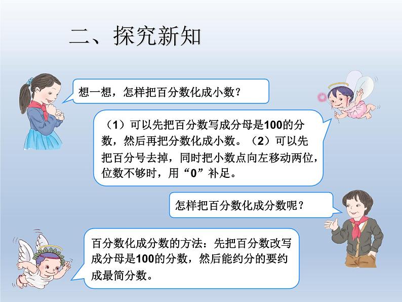 第六单元 课时6 求一个数的百分之几是多少 精品PPT课件第5页