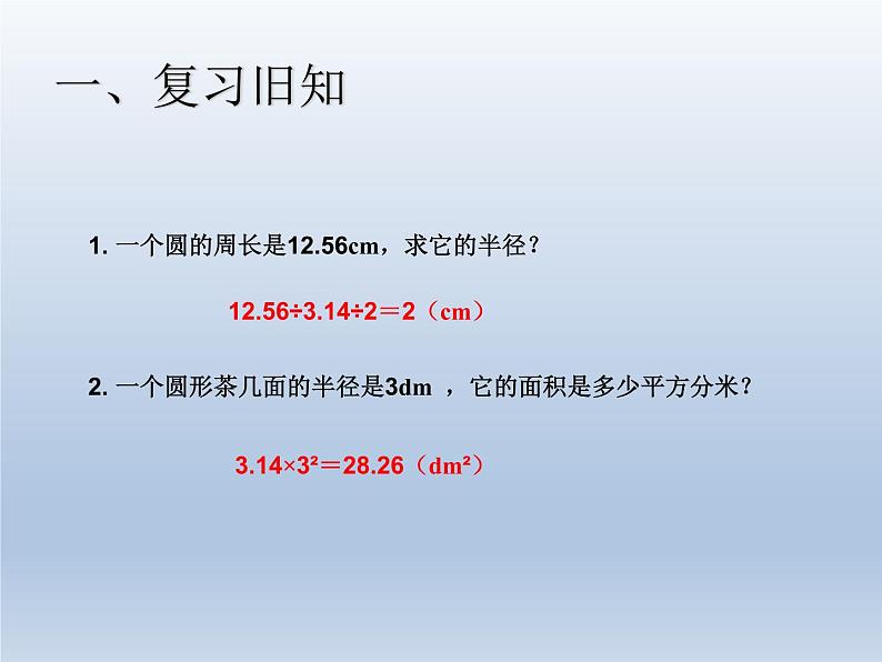 第五单元 课时3 圆的面积（2）精品PPT课件02