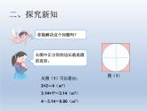 第五单元 课时3 圆的面积（2）精品PPT课件