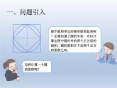 第五单元 课时4 圆的面积（1）精品PPT课件