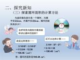 第五单元 课时4 圆的面积（1）精品PPT课件