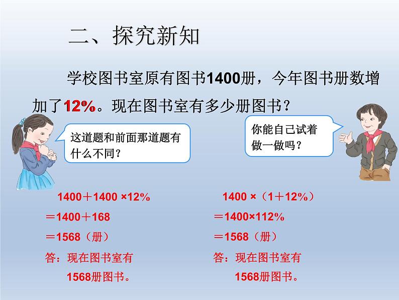 第六单元 课时3 求比一个数多（或少）百分之几的数是多少 精品PPT课件第3页