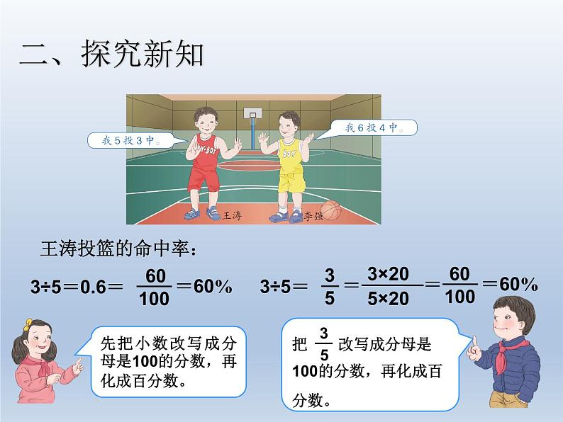 第六单元 课时2 求百分率（分数或小数化成百分数）精品PPT课件04