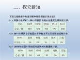 第七单元 课时1 选择合适的统计图 精品PPT课件