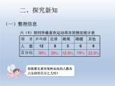 第七单元 课时2 扇形统计图 精品PPT课件
