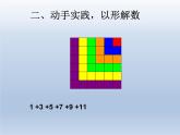 第八单元 课时2 连续奇数数列之和与正方形的关系 精品PPT课件
