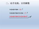 第八单元 课时2 连续奇数数列之和与正方形的关系 精品PPT课件