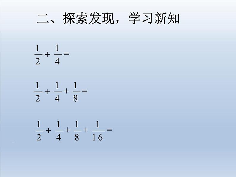 第八单元课时1 利用图形求等比数列之和 精品PPT课件第3页