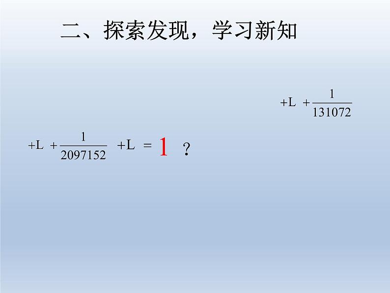 第八单元课时1 利用图形求等比数列之和 精品PPT课件第6页