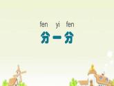蘇教版一上第七單元2-5的分與合 課件