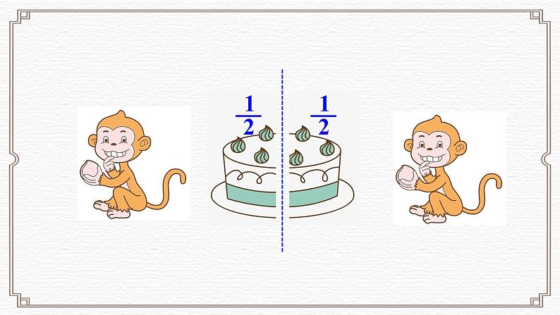 苏教版三上第七单元分数的初步认识第3页