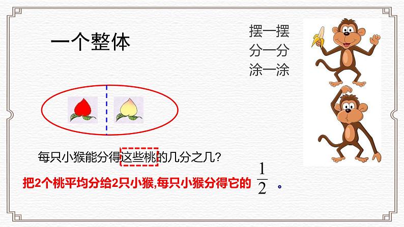 苏教版三上第七单元分数的初步认识第7页