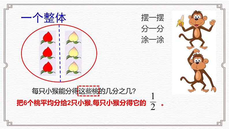 苏教版三上第七单元分数的初步认识第8页