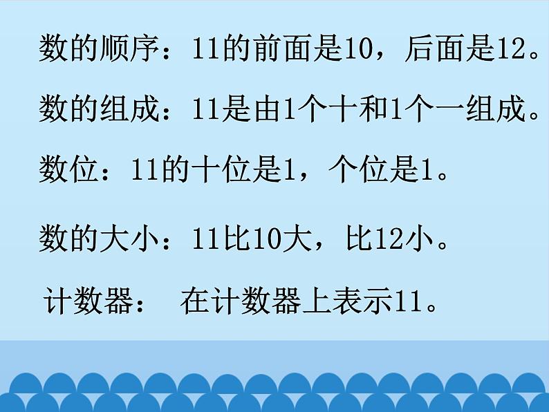 一年级上册数学课件 八、雪山乐园--总复习 青岛版（五四学制）06