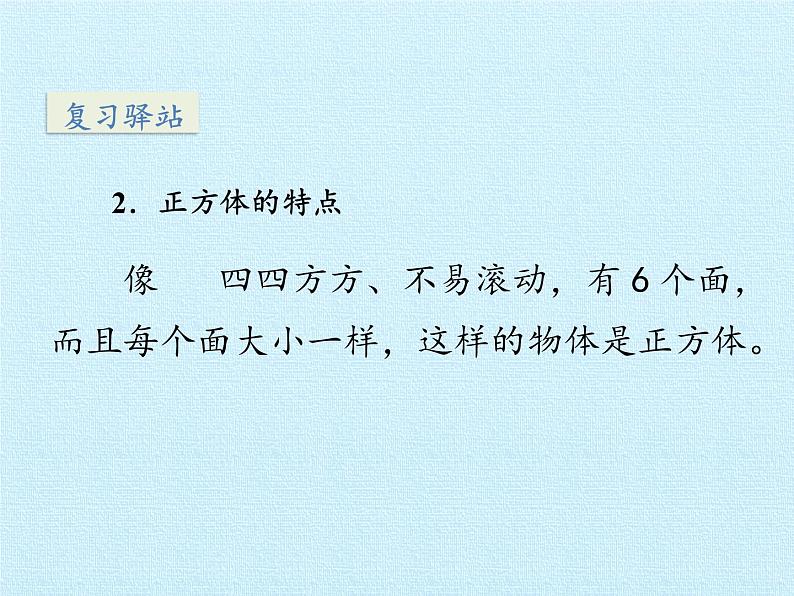 一年级上册数学课件 六 谁的手儿巧——认识图形 复习课件 青岛版（五四学制）04