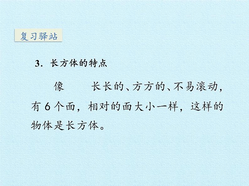 一年级上册数学课件 六 谁的手儿巧——认识图形 复习课件 青岛版（五四学制）05