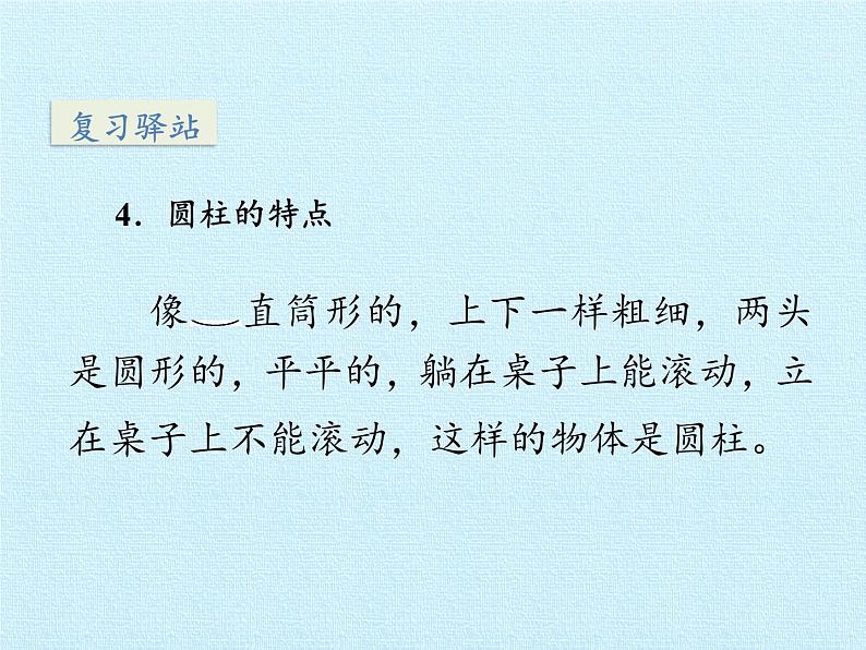 一年级上册数学课件 六 谁的手儿巧——认识图形 复习课件 青岛版（五四学制）06