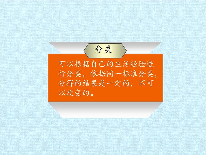 一年级上册数学课件 二、妈妈的小帮手——分类与比较 复习课件 青岛版（五四学制）04