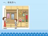 一年級上冊數(shù)學(xué)課件 二、媽媽的小幫手——分類與比較 青島版（五四學(xué)制）
