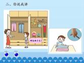 一年級上冊數(shù)學(xué)課件 二、媽媽的小幫手——分類與比較 青島版（五四學(xué)制）