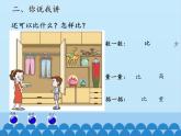 一年級上冊數(shù)學(xué)課件 二、媽媽的小幫手——分類與比較 青島版（五四學(xué)制）
