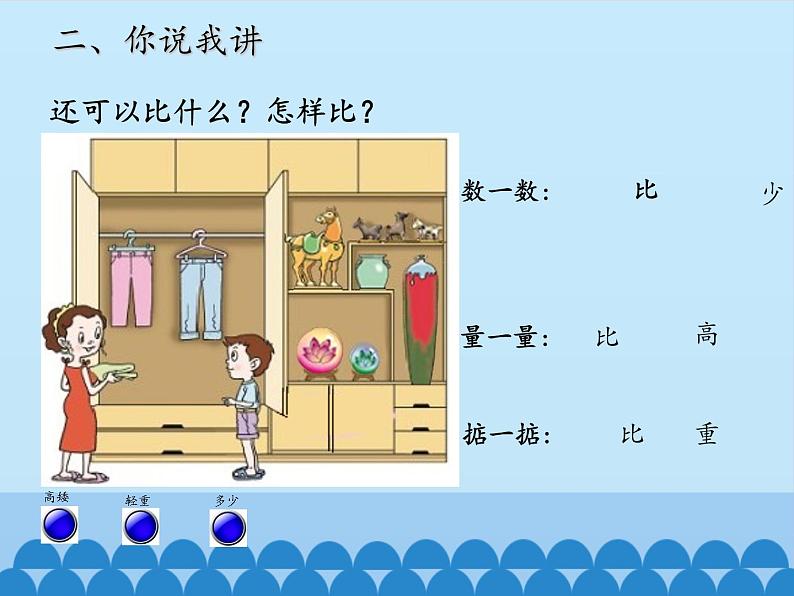 一年级上册数学课件 二、妈妈的小帮手——分类与比较 青岛版（五四学制）04