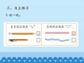 一年级上册数学课件 二、妈妈的小帮手——分类与比较 青岛版（五四学制）