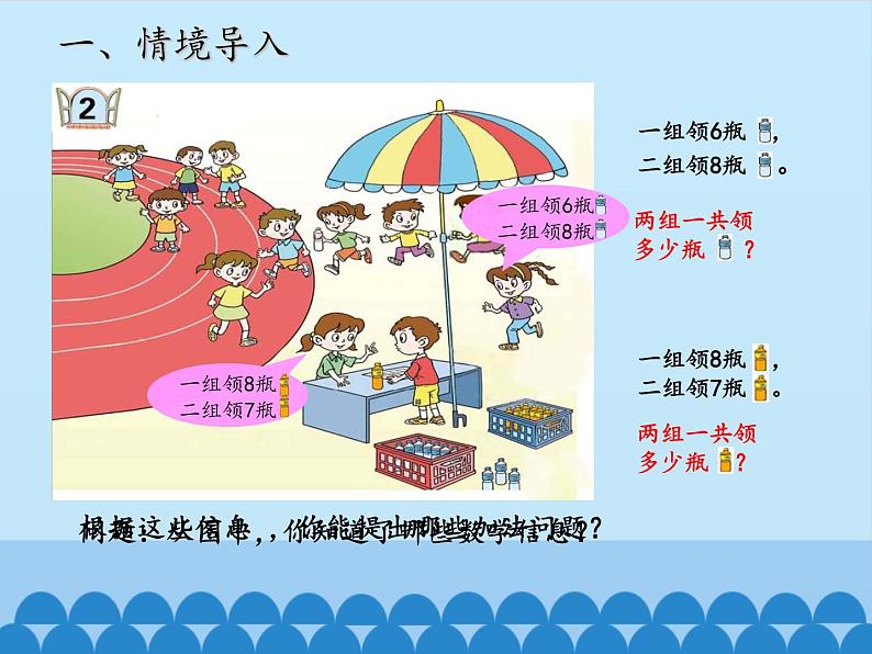 一年级上册数学课件 七、小小运动会——20以内的进位加法和退位减法 第二课时 青岛版（五四学制）第3页