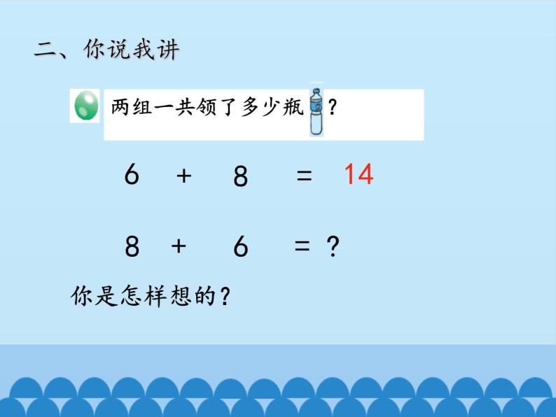 一年级上册数学课件 七、小小运动会——20以内的进位加法和退位减法 第二课时 青岛版（五四学制）06