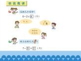 一年級上冊數(shù)學(xué)課件 三、走進(jìn)花果山——10以內(nèi)的加減法 青島版（五四學(xué)制）