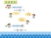 一年级上册数学课件 三、走进花果山——10以内的加减法 青岛版（五四学制）