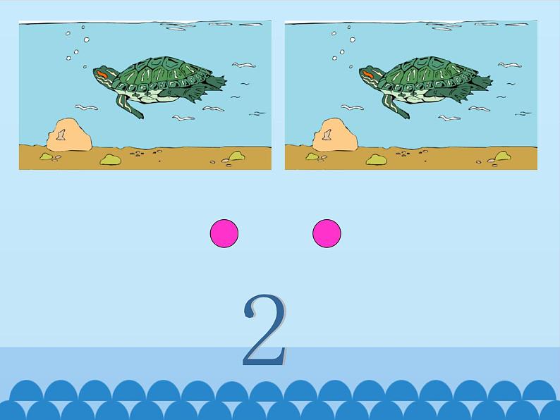 一年级上册数学课件 海底世界——数数 青岛版（五四学制）04