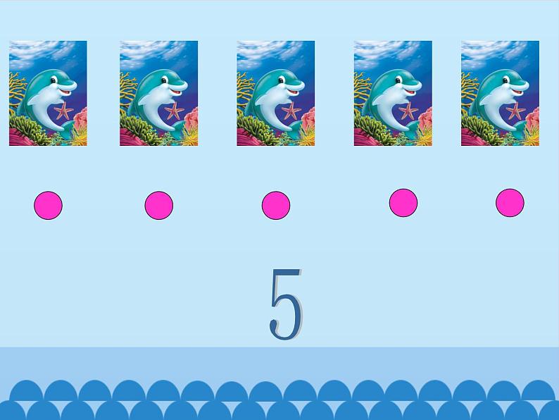 一年级上册数学课件 海底世界——数数 青岛版（五四学制）07