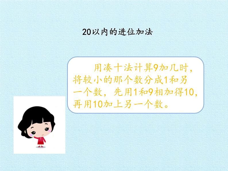 一年级上册数学课件 七、小小运动会——20以内的进位加法和退位减法 复习课件 青岛版（五四学制）第5页