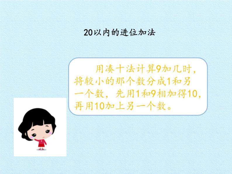 一年级上册数学课件 七、小小运动会——20以内的进位加法和退位减法 复习课件 青岛版（五四学制）05