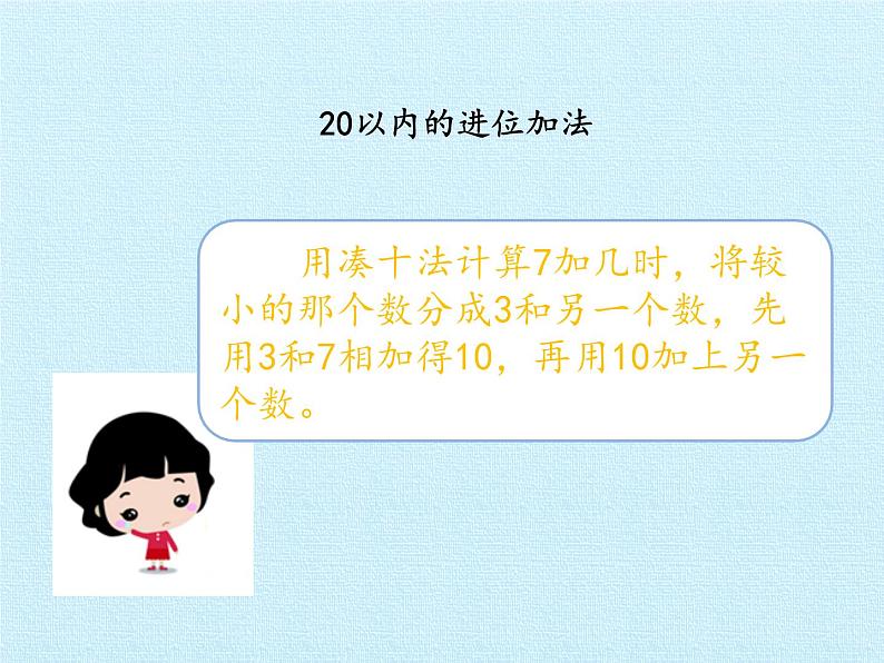 一年级上册数学课件 七、小小运动会——20以内的进位加法和退位减法 复习课件 青岛版（五四学制）第7页