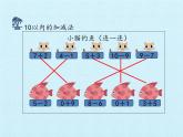 一年级上册数学课件 三、走进花果山——10以内的加减法 复习课件 青岛版（五四学制）