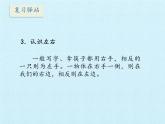 一年级上册数学课件 四 有趣的游戏——认识位置 复习课件 青岛版（五四学制）