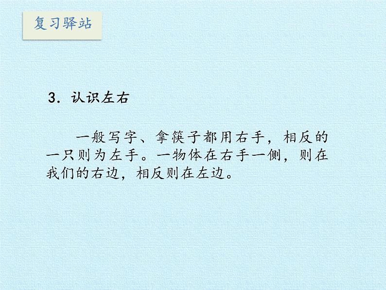 一年级上册数学课件 四 有趣的游戏——认识位置 复习课件 青岛版（五四学制）05